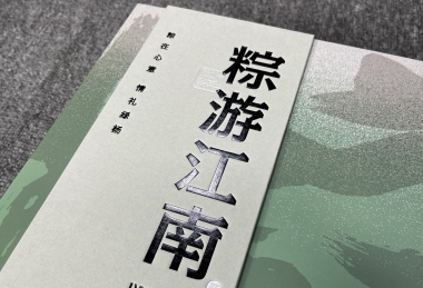 粽游江南包装礼盒定制、南京粽子礼盒定制、端午礼品盒生产、九游体育（中国）股份有限公司官网