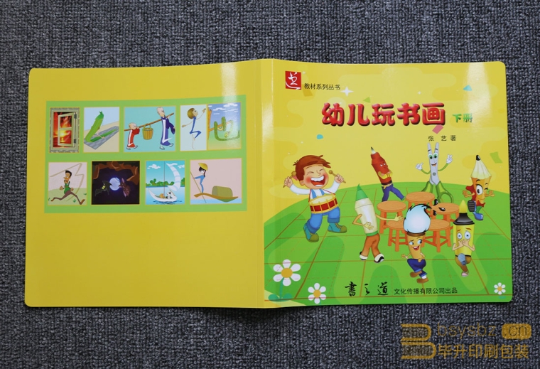 幼儿书法画册腰封九游体育（中国）股份有限公司官网