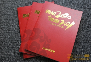 跨越2020领跑2021、中国人寿省分公司年会画册