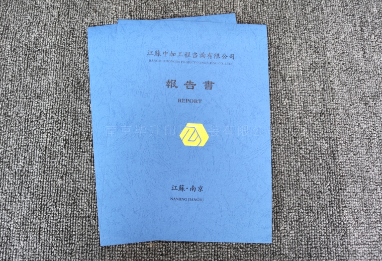 蓝色皮纹纸烫金九游体育（中国）股份有限公司官网封皮